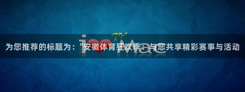 为您推荐的标题为：\